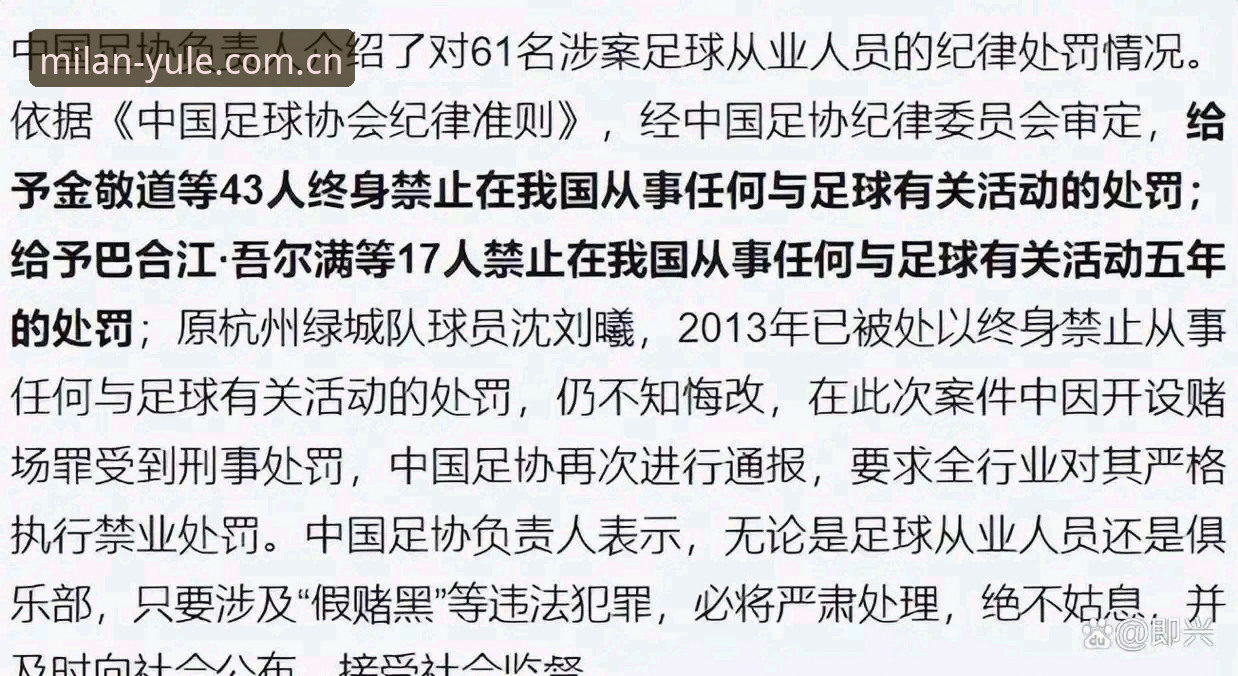 米兰娱乐操作指南 足协禁足名单深度解析教程:通过米兰娱乐平台掌握行业规范新动态
